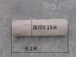 ����Ϊ1��,ֱ��Ϊ0.15�׵ı��ڹ�